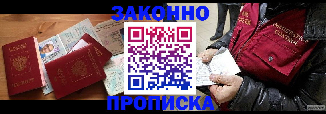 временная регистрация недорого в Саратовской области